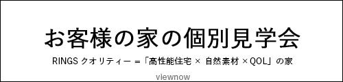 個別見学会