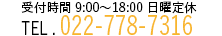 電話番号022-788-7361