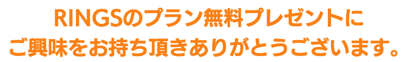 ありがとうございます！