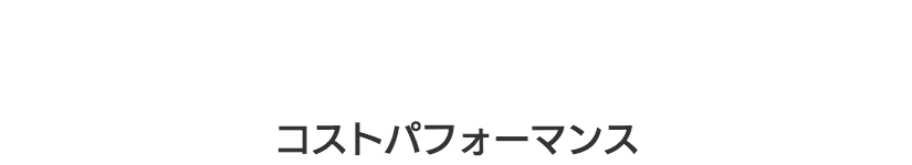 北海道基準の住宅性能